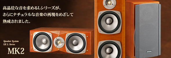 2ウェイバスレフ型スピーカーシステムSX-L33MK2製品情報 | JVC