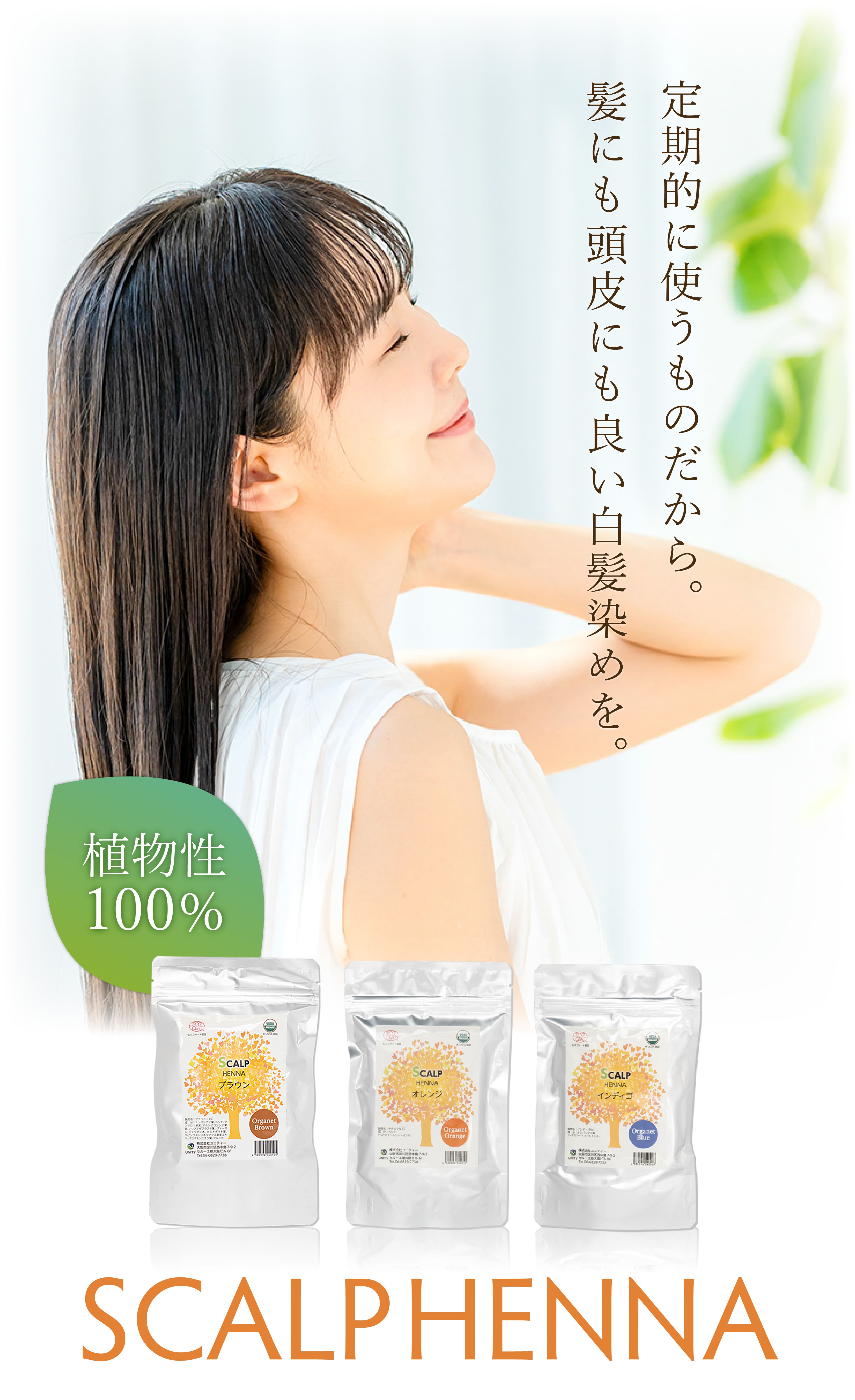 スカルプ・ヘナ（SCALP HENNA）- ブラウン 髪にハリ・コシを与える天然