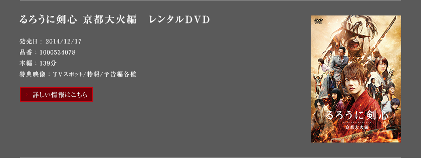 映画『るろうに剣心 京都大火編/伝説の最期編』公式サイト