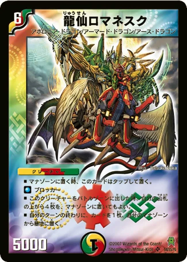 龍仙ロマネスク - デュエマwiki・相場価格 | TCG PORTAL