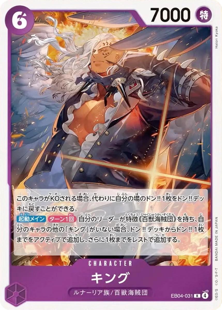 EB04-031 キング - ワンピースカードwiki・相場価格 | TCG PORTAL