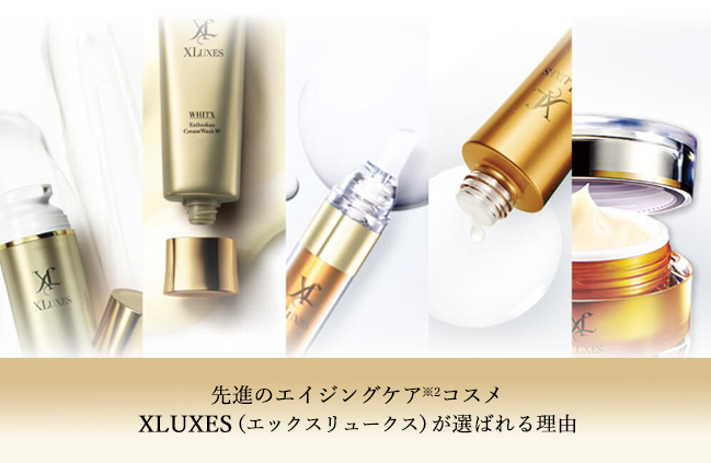 XLUXES スキンケアお試しセット ｜スキンケア・メイク化粧品の公式通販