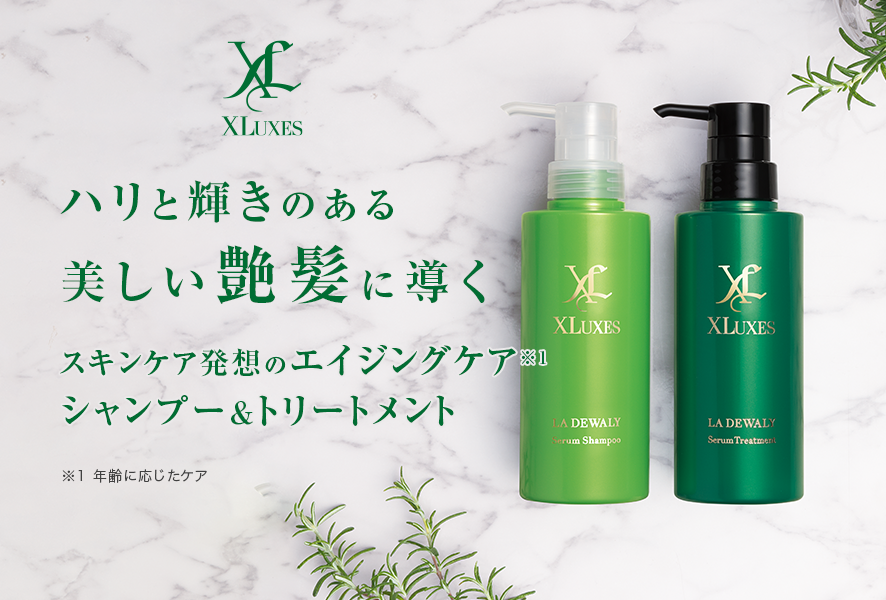 XLUXES ラ デュワリー セラムシャンプー&トリートメント パウチ