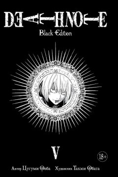 Тетрадь Смерти: Black Edition. Книга 5 - узнать о поступлении манги