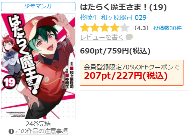 はたらく魔王さま3期はいつから？続編の可能性とアニメの続きは何巻か