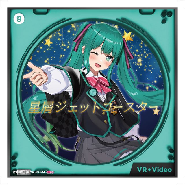 初音ミク- 夜空プログラム 2025 うなさか ver. スぺーシャルディスク