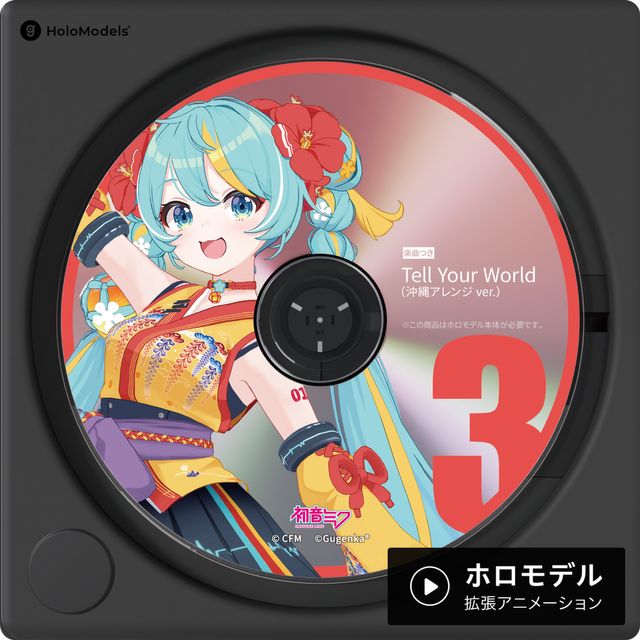 初音ミク- CHURA MIKU STREET しぐれういver.「Tell Your World（沖縄