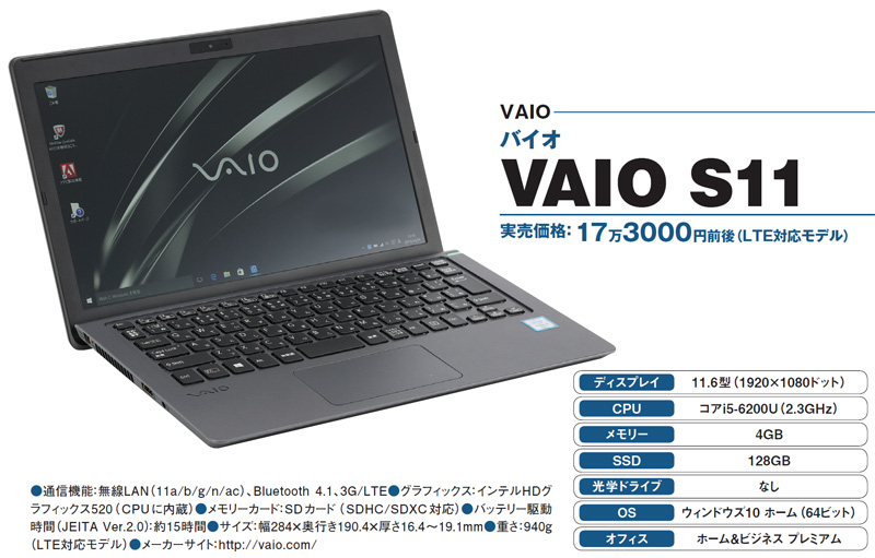 バイオから11.6型ノートが登場 LTE対応の仕事向けモデル「VAIO バイオ
