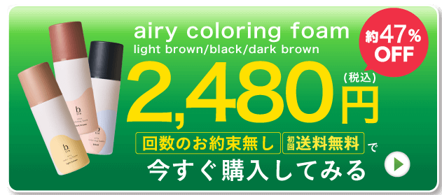 b.ris airy coloring foam