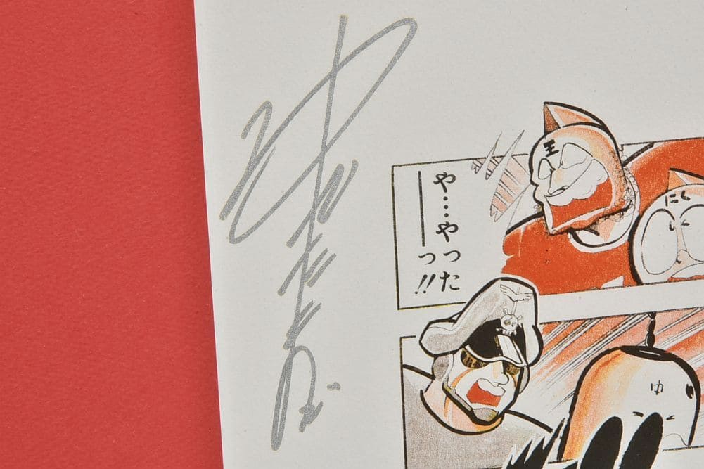 駅南やまご質店オンラインショップ / キン肉マン生誕35周年記念