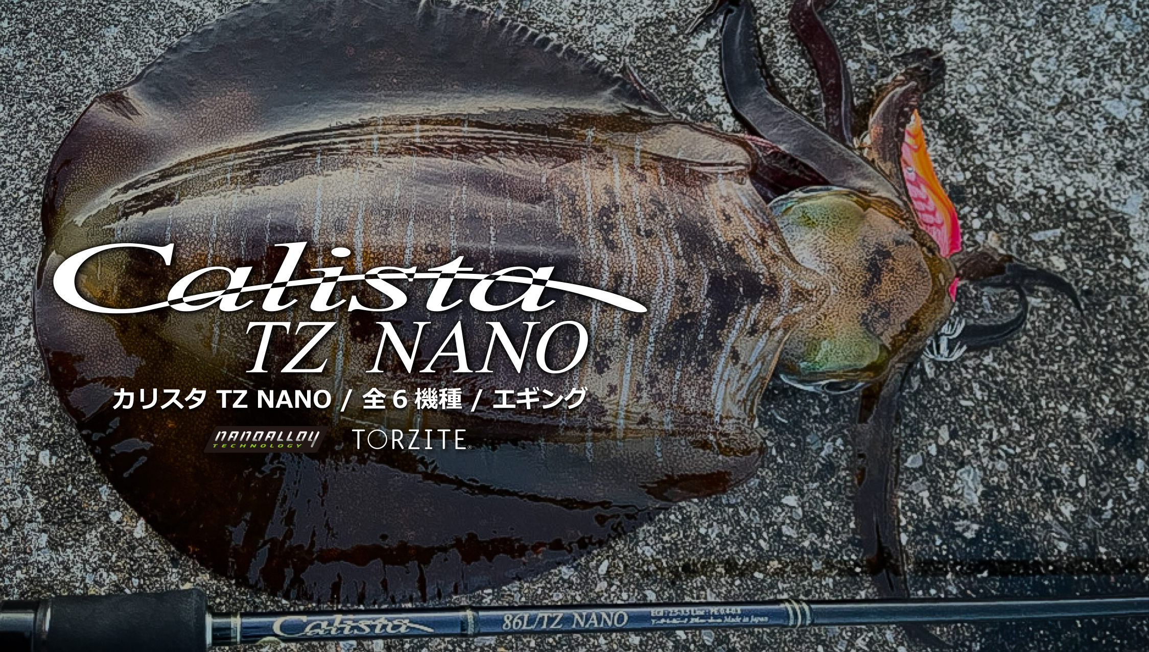 Calista TZ NANO(2022年生産終了) | YAMAGA BlanksYAMAGA Blanks