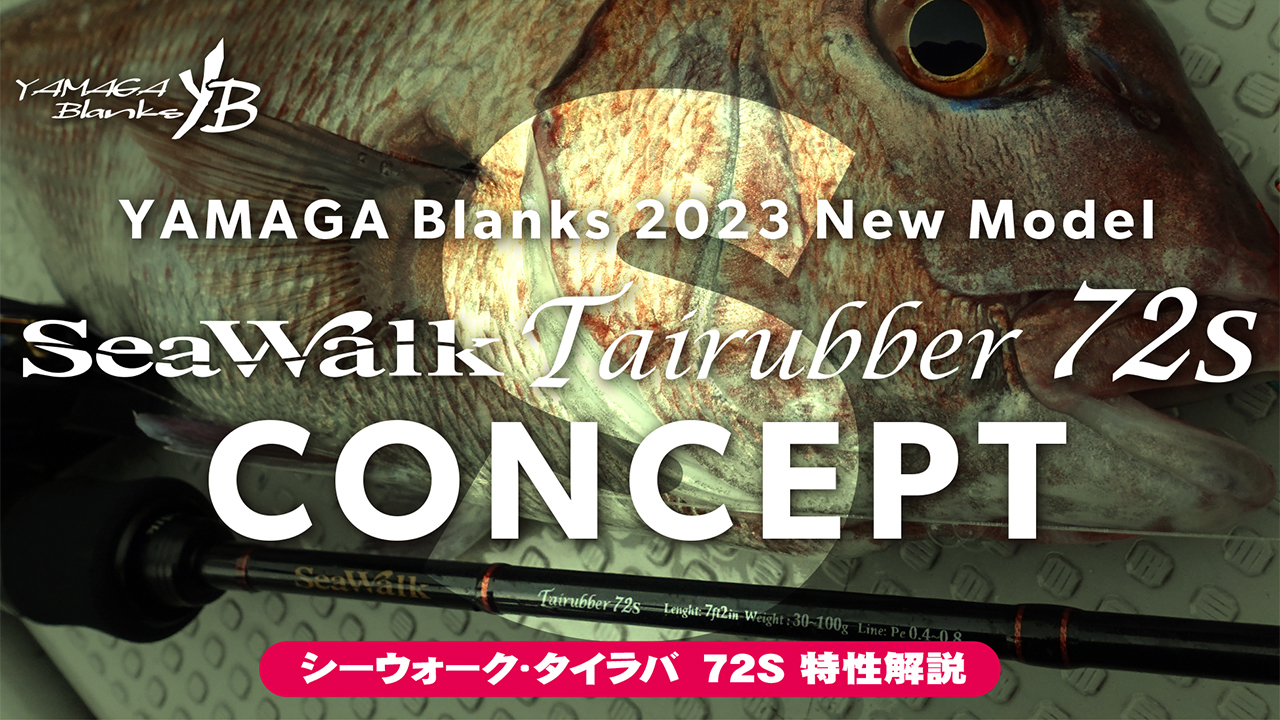 SeaWalk Tairubber 72S | YAMAGA BlanksYAMAGA Blanks