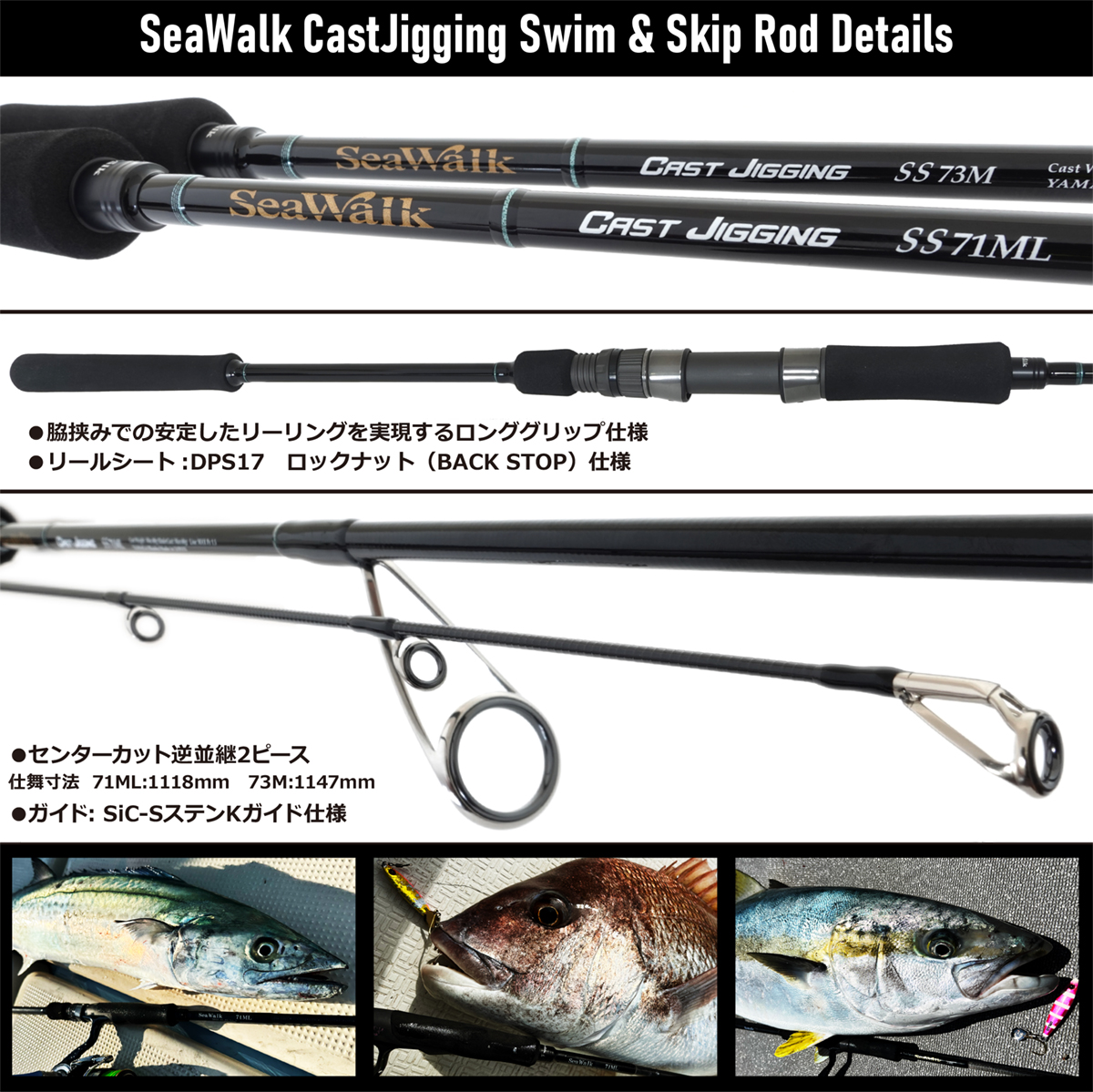 SeaWalk Cast Jigging Swim&Skip | YAMAGA BlanksYAMAGA Blanks