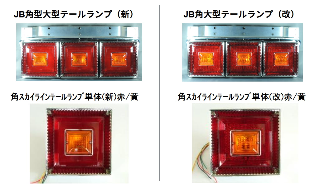 JB角大型テールランプの5つの世代と補修パーツを徹底解説