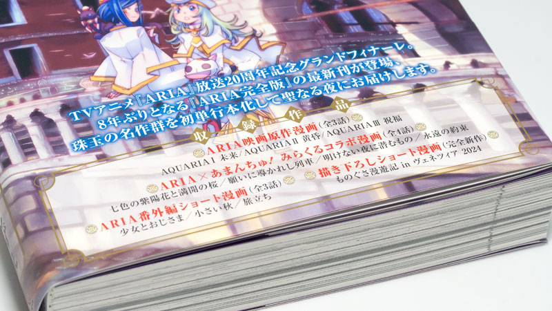 ARIA完全版 8巻: no title