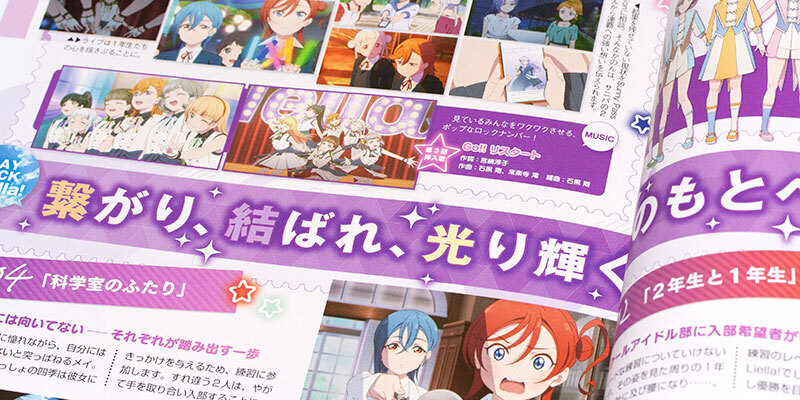 ラブライブ！総合マガジン「LoveLive!Days」Vol.31: no title
