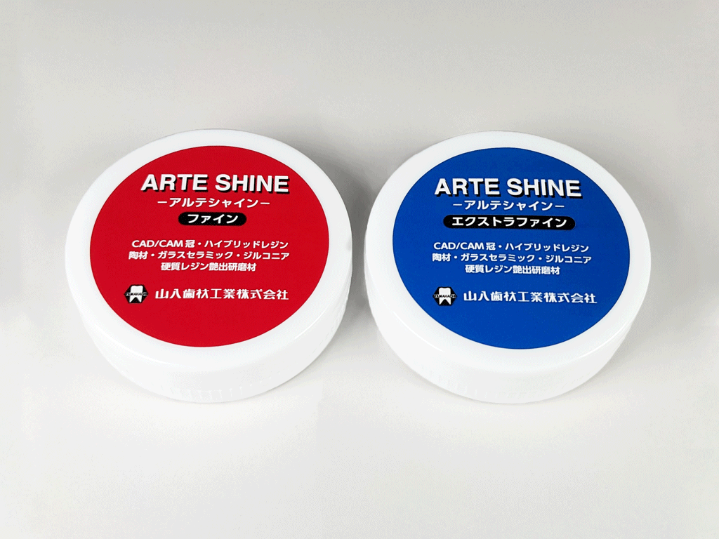 アルテシャイン | 山八歯材工業株式会社
