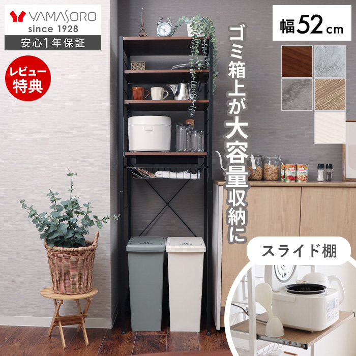 ゴミ箱上ラック Echo(エコー) ヤマソロ | ヤマソロ公式