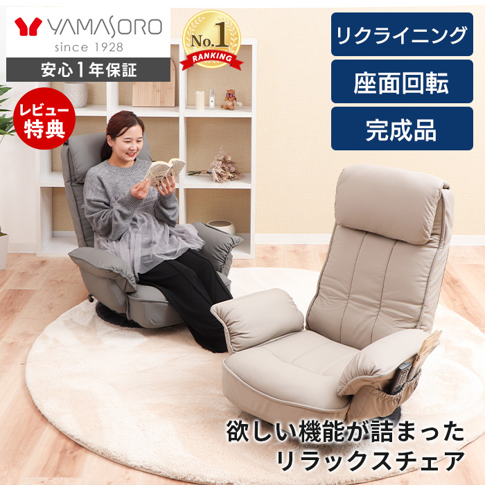 回転座椅子 ALBA(アルバ) ヤマソロ | ヤマソロ公式