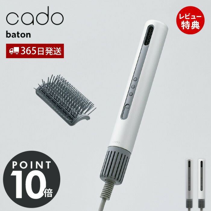 cado スティック型ヘアドライヤー baton カドー BD-S1 バトン