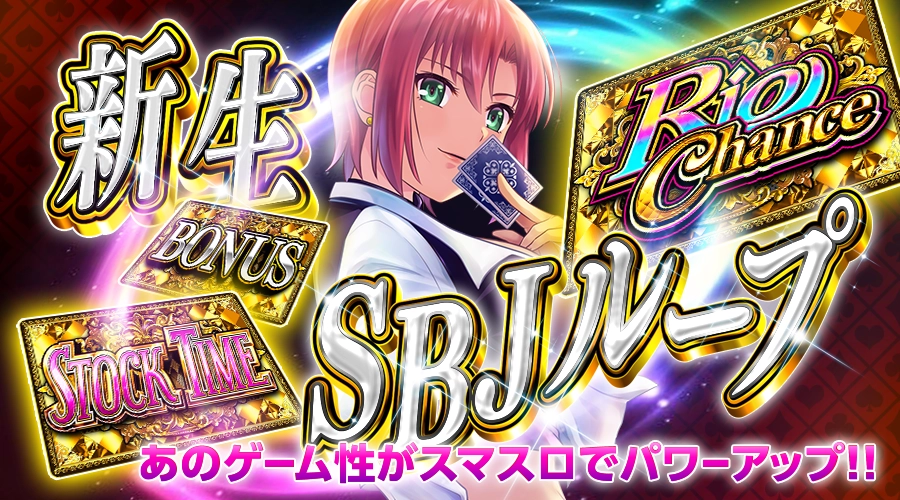 スマスロ スーパーブラックジャック」公式サイト