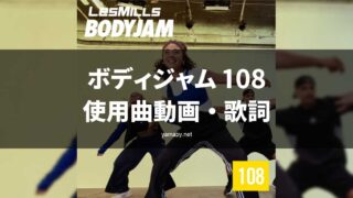 bodyjam108-320x180.jpg