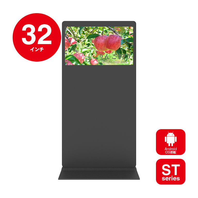 32インチAndroid搭載自立スタンド横型屋内用デジタルサイネージ YSD