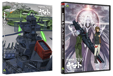 宇宙戦艦ヤマト2199