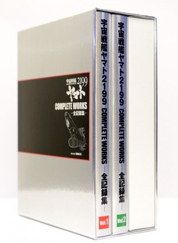 宇宙戦艦ヤマト2199