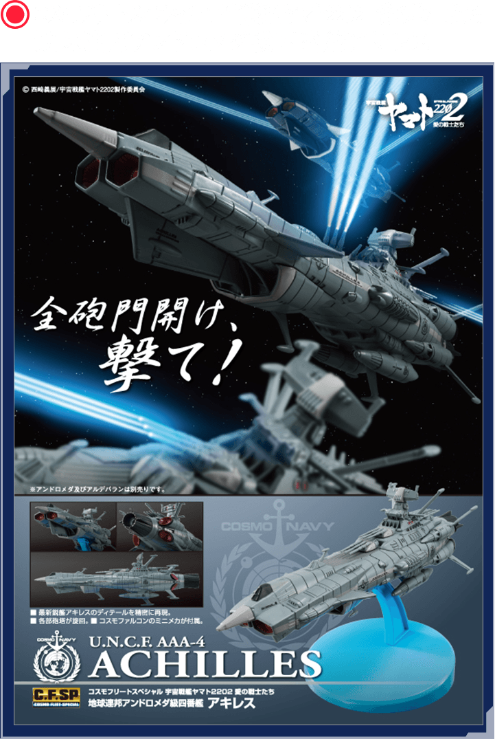 GOODS┃宇宙戦艦ヤマト2202 愛の戦士たち