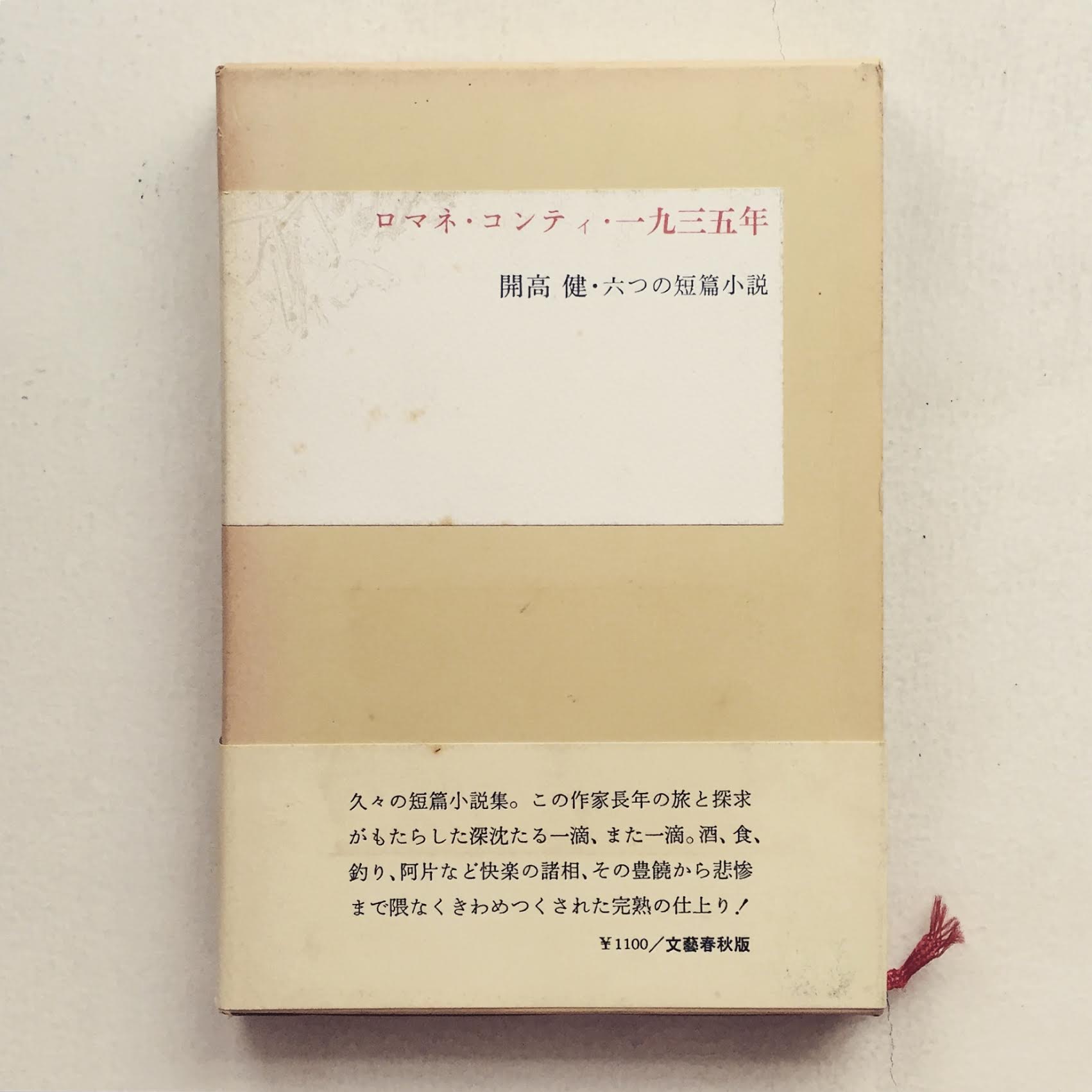 ロマネ・コンティ。 | 大和桜