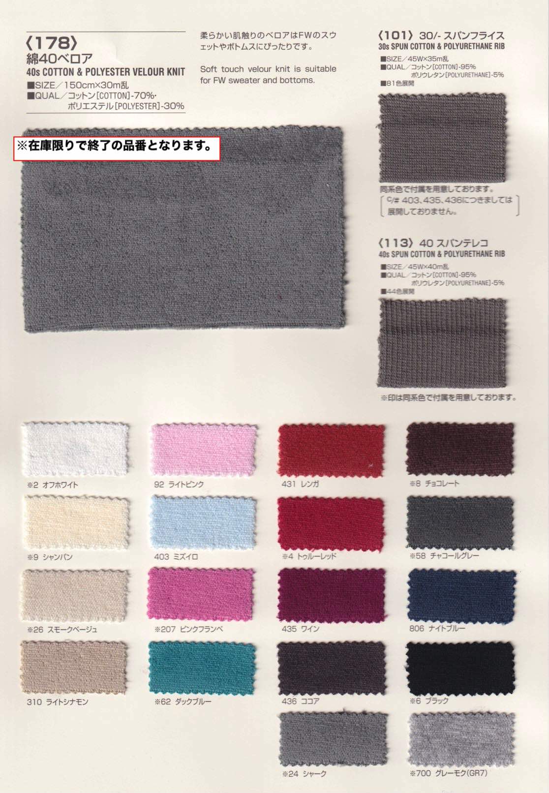 sz178 綿40ベロア | 【 生地問屋YAMATOMI 】大阪船場の布・生地