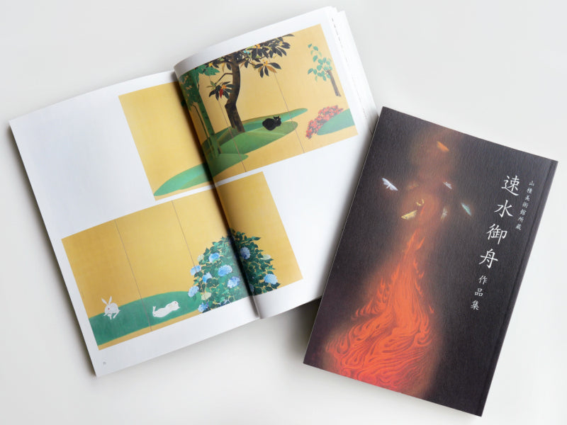 山種美術館所蔵 速水御舟 作品集