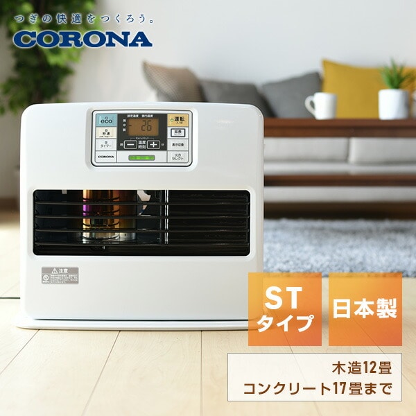 カナメ】CORONA FH-ST3624E4-W 石油ファンヒーター コロナ FH-ST3624E4