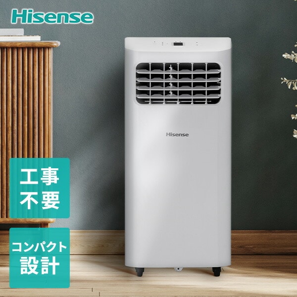 スポットエアコン 工事不要 HPAC-22H Hisense | 山善ビズコム オフィス