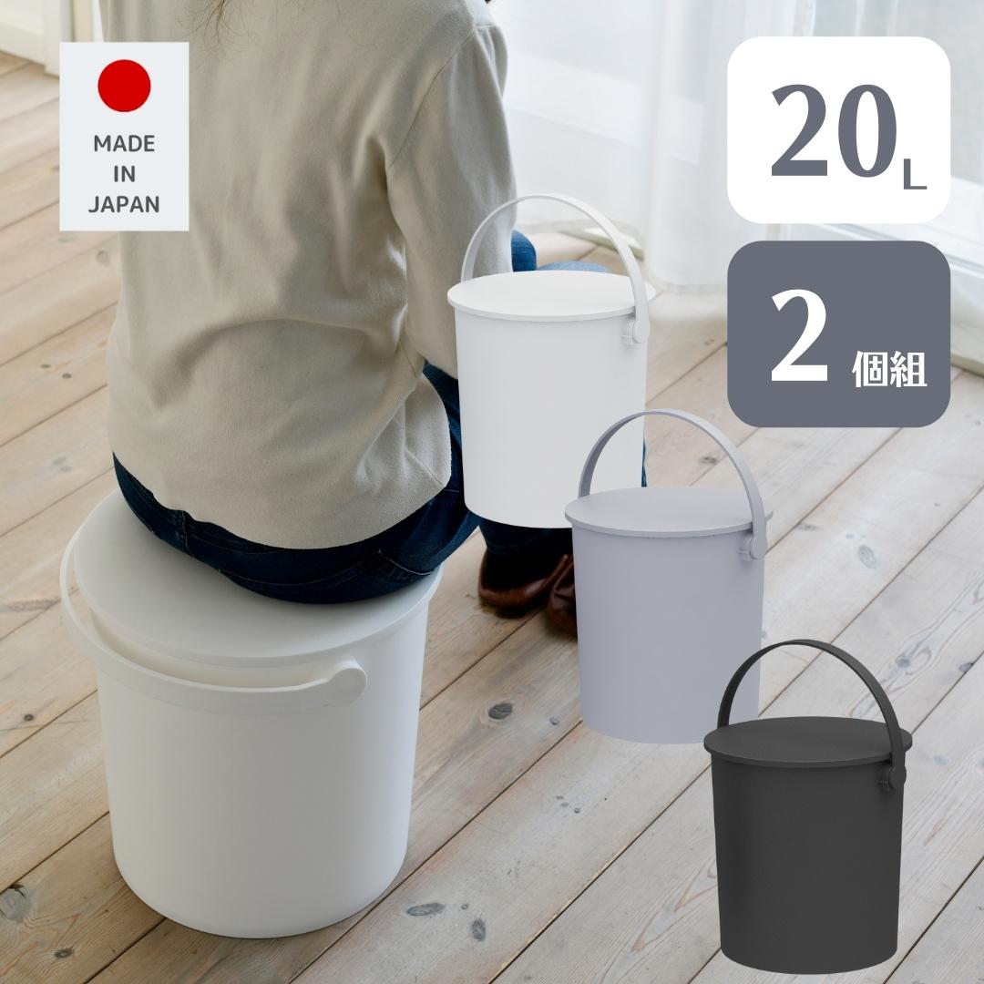 販売終了】2固組 収納ボックス 筒型 座れる バケツ フタ付き 20L JEJア