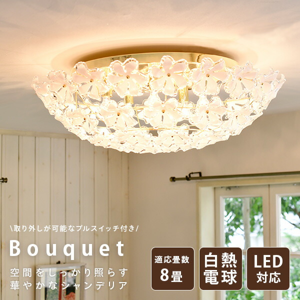 販売終了】ブーケシーリングライト シャンデリア 5灯 GEM-6895 キシマ