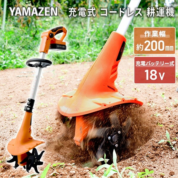 販売終了】コードレス 充電式 電動 耕運機 作業幅200mm 耕うん深さ80mm