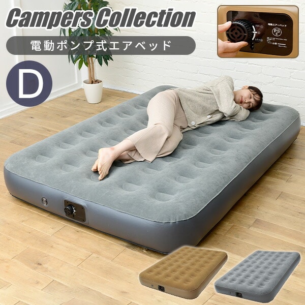 電動エアベッド ダブル BAB-003 | 山善ビズコム オフィス用品/家電