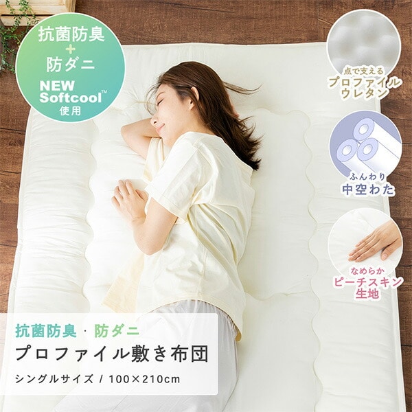 敷布団 シングルロング 軽量 防ダニ 抗菌 防臭 敷き布団 100×210cm