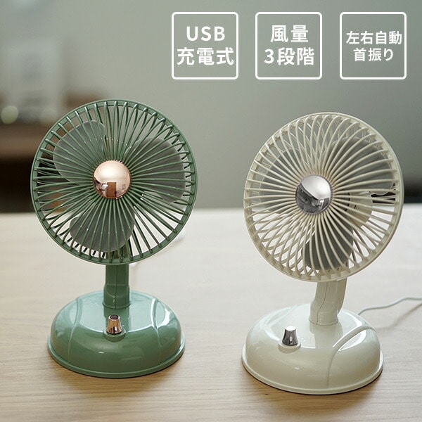 販売終了】卓上扇風機 デスクファン スリム 自然風 USB レトロ