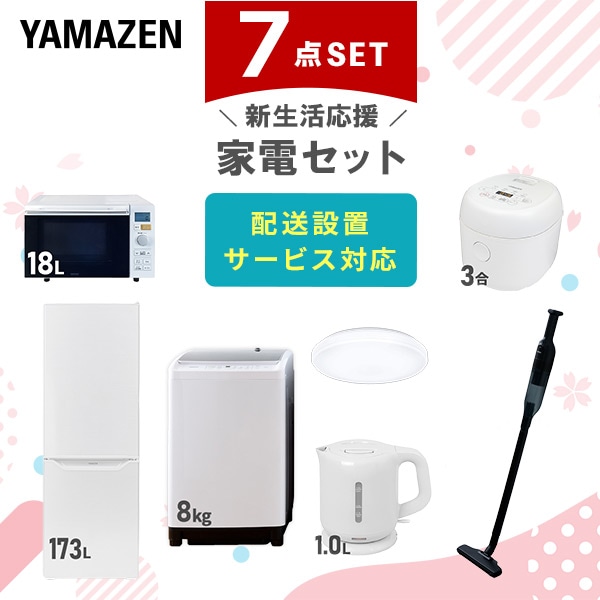 新生活応援セット 新生活家電 7点セット | 山善ビズコム オフィス用品