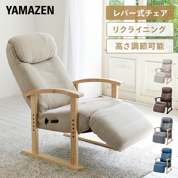 高座椅子 ハイバック オットマン付き 肘付き NWKC-61LOTE 山善 | 山善