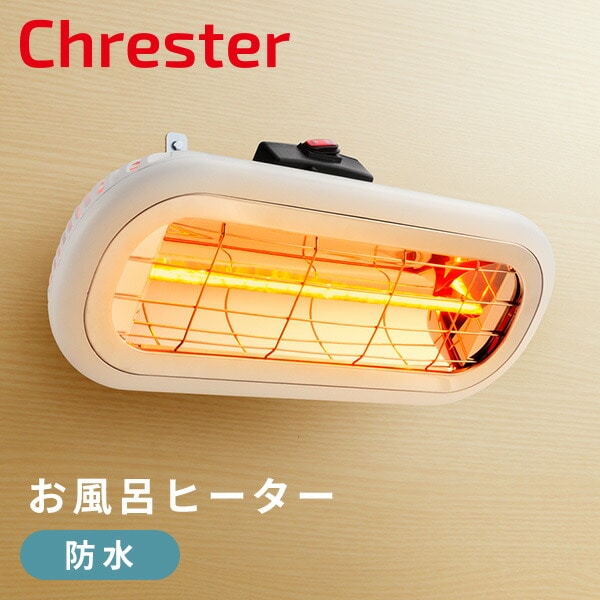 販売終了】ヒーター クレスター Chrester HEAT-S-101WA コンフォー