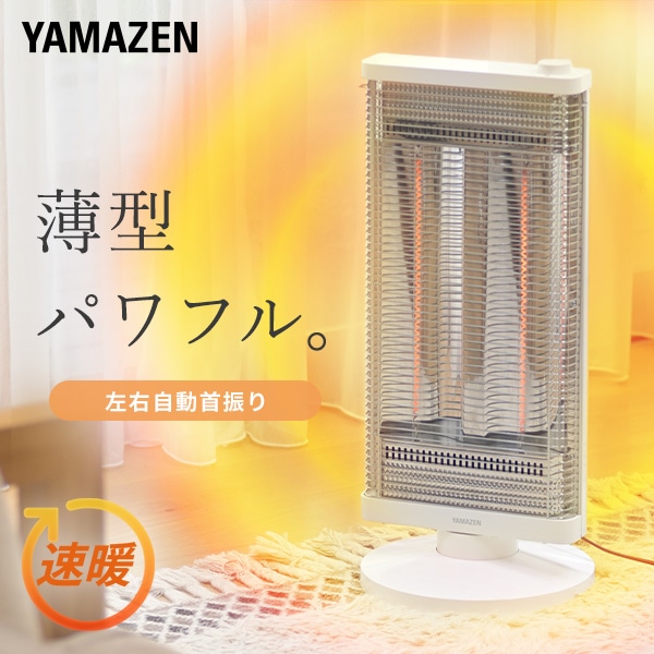 販売終了】遠赤外線カーボンヒーター 速暖 450W/900W DC-Y09(W) 山善