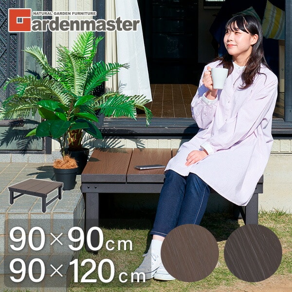 人工木ウッドデッキ YJD-9090 / YJD-1290 山善 | 山善ビズコム