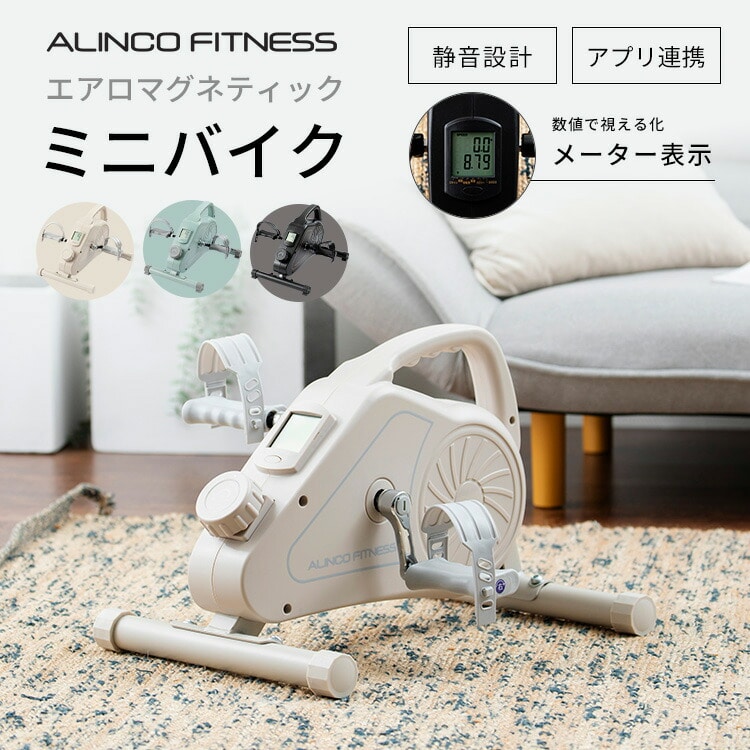 エアロマグネティックミニバイク AFB2223 アルインコ | 山善ビズコム
