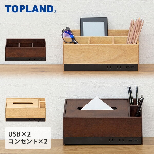 USBタップ付 オーガナイザー M4710P/M4710T TOPLAND | 山善ビズコム