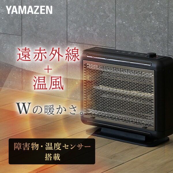 ワイドハイブリットヒーター 温度/障害物センサー DBW-SEJ12 山善