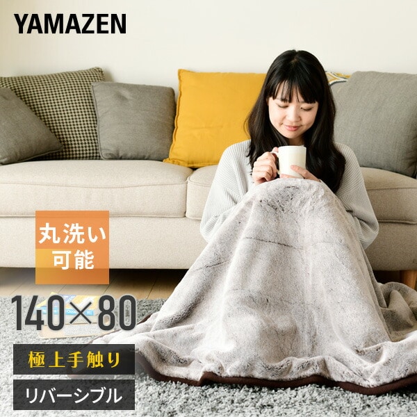 販売終了】電気毛布 FUWARI 140×80cm YLS-F34 LB 山善 | 山善ビズコム